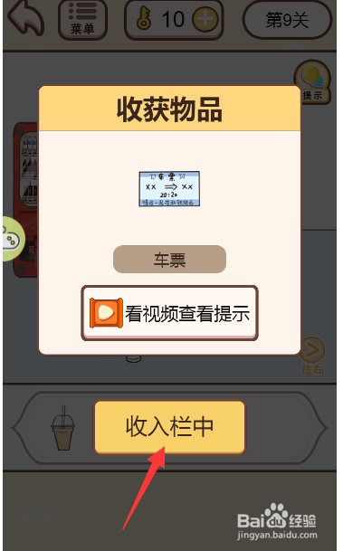 情侣求生欲游戏中如何拿到火车票