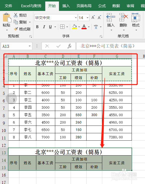 Excel工资表如何生成工资条？