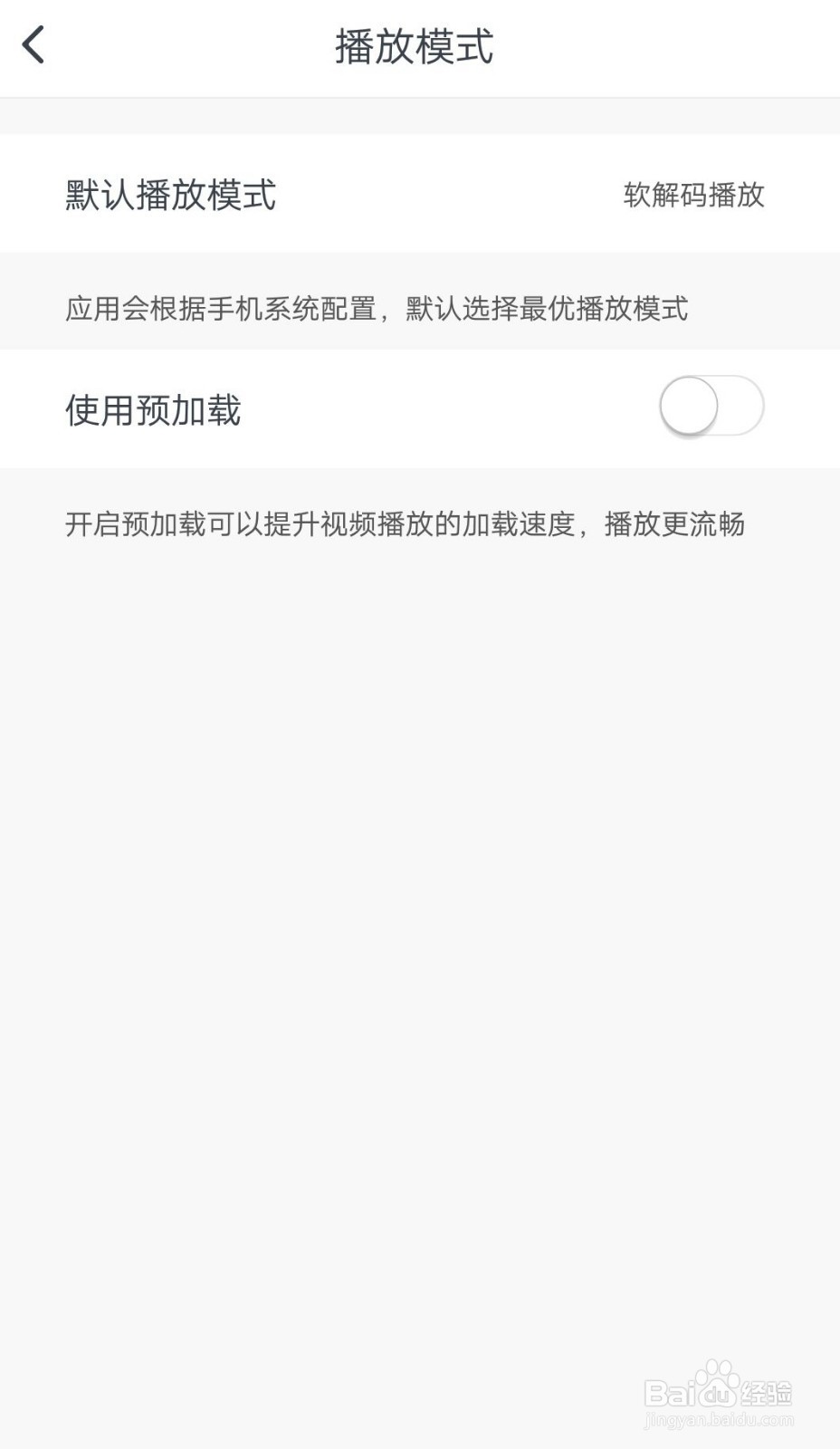 波波视频APP如何开启视频预加载？