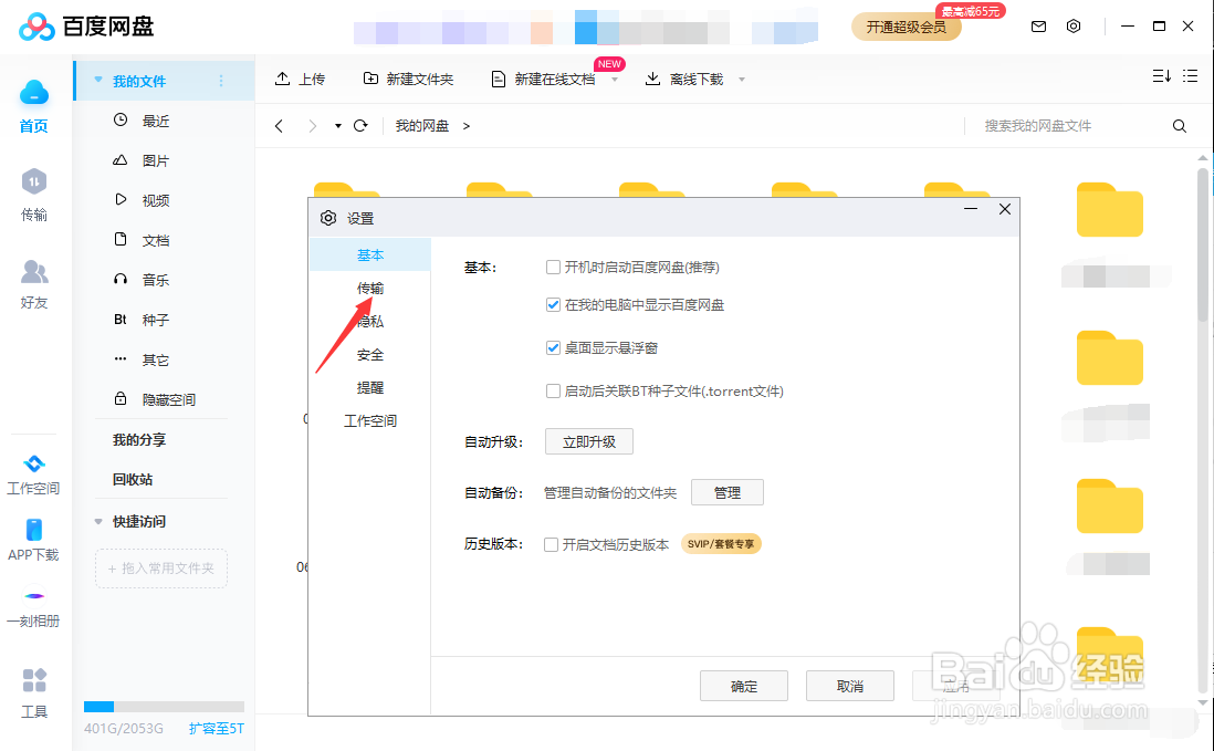 百度网盘怎么查找下载文件位置