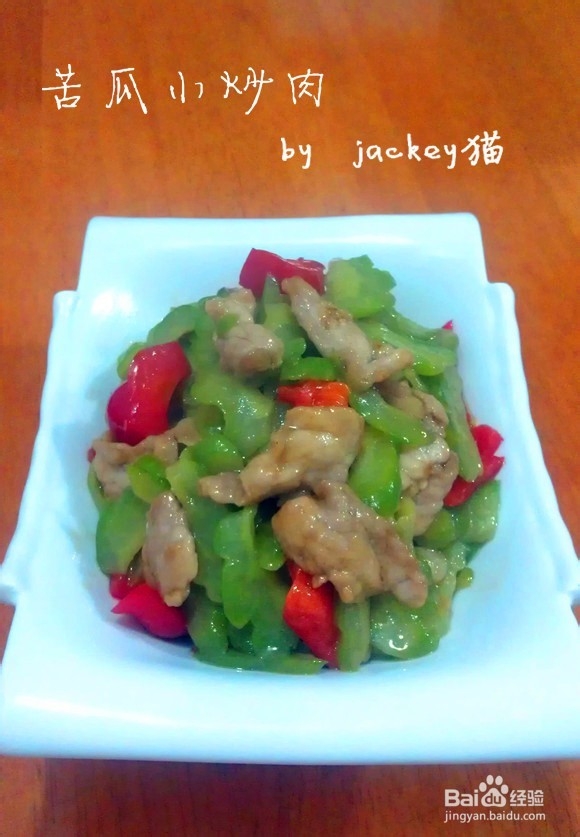 苦瓜炒肉怎样做好吃