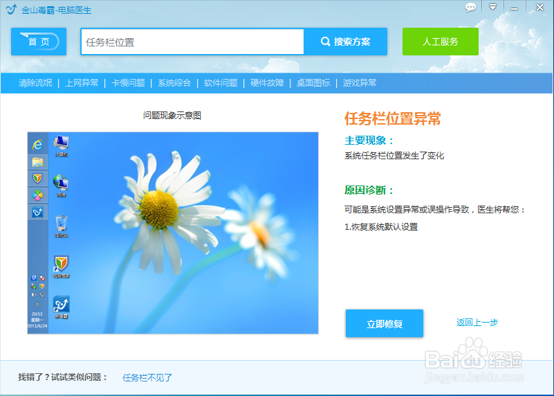 电脑任务栏不在桌面底部了怎么恢复