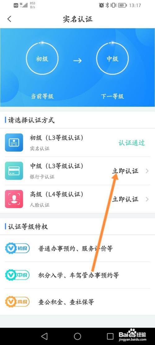 i厦门软件怎么进行实名认证
