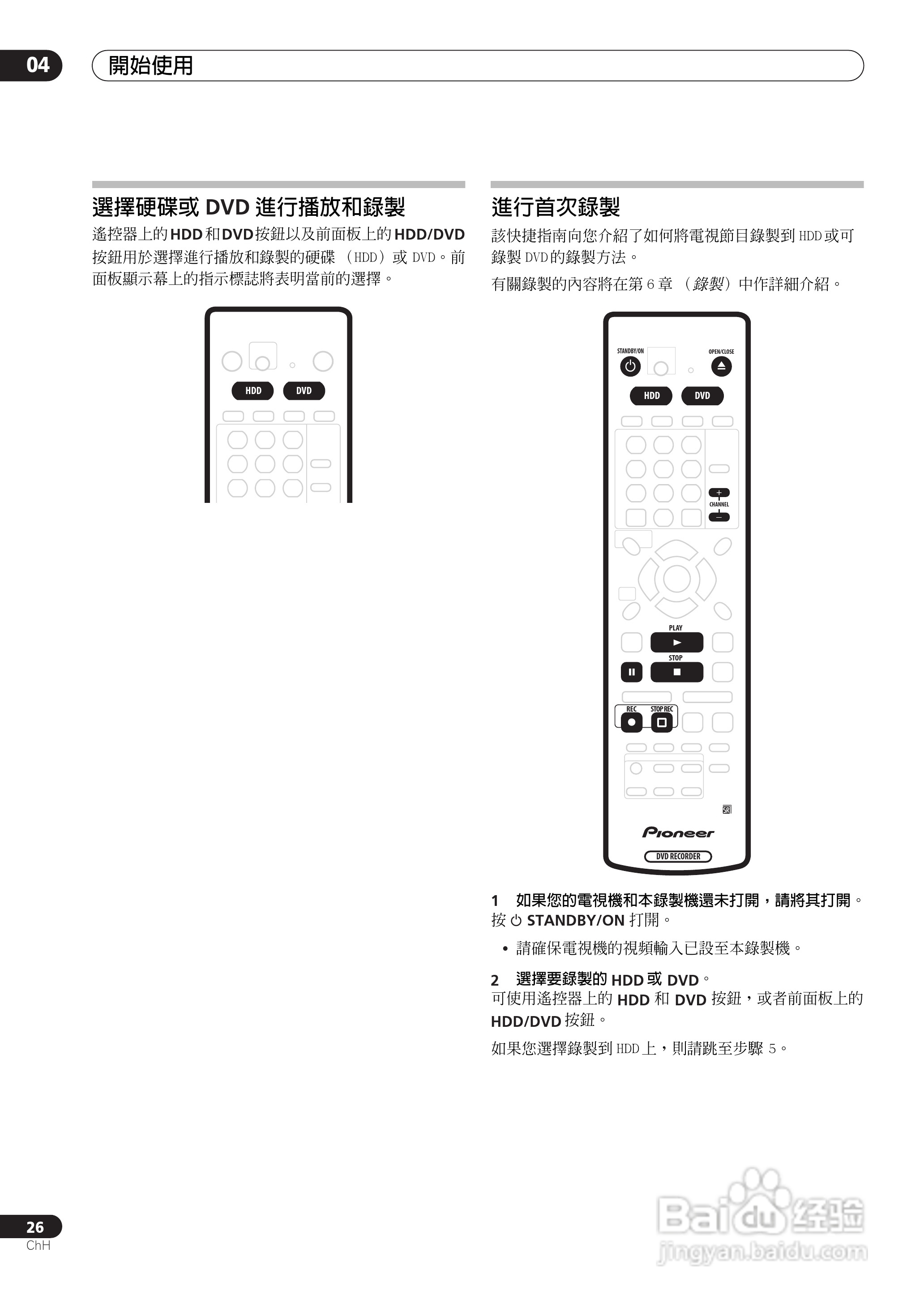 DVD录制机DVR-510H-S使用说明书:[3]