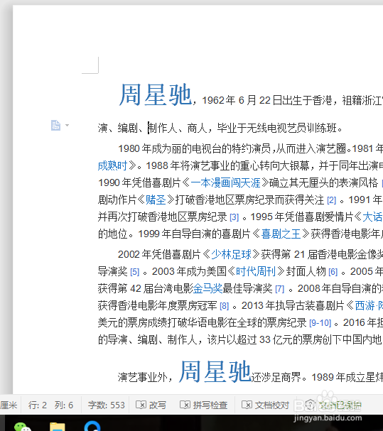 wps如何批量修改文字格式