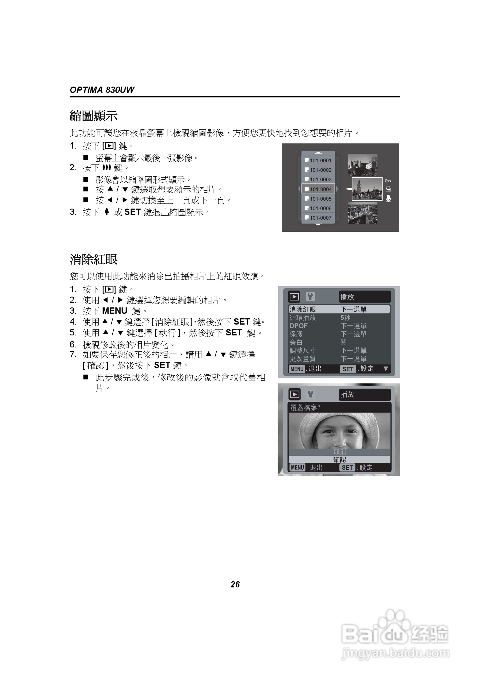 爱克发AgfaPhoto OPTIMA 830UW数码相机使用说明书:[3]