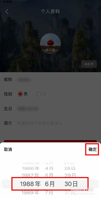 央视频修改出生日期的方法