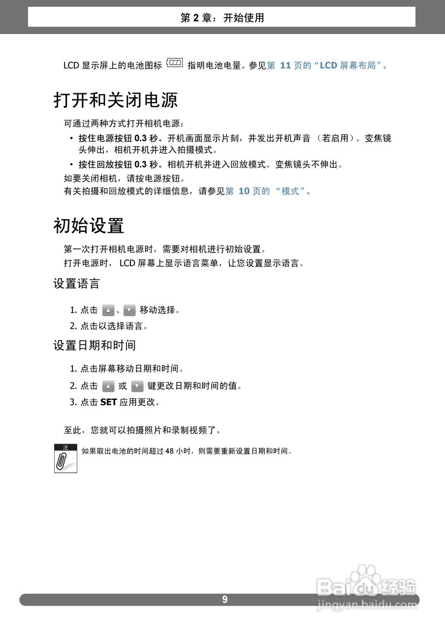 爱克发AgfaPhoto OPTIMA 2338mT数码相机使用说明书:[2]