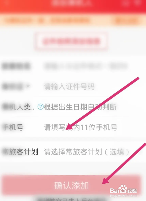 深圳航空APP添加乘机人怎样操作