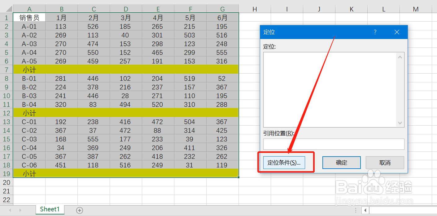 Excel数据源和统计行混杂的表格如何汇总?