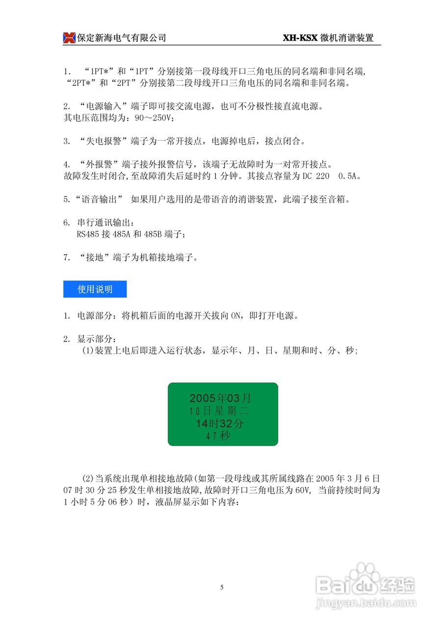 XH-KSX型微机消谐装置使用说明书