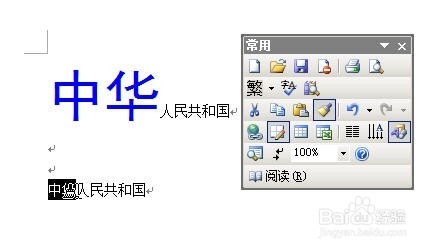 Word 2003 格式刷使用详解