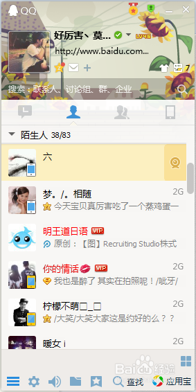 怎么看qq是手机在线还是电脑在线