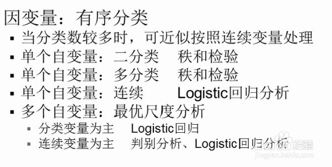 统计分析方法总结