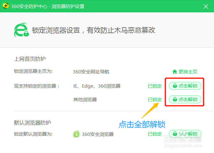 360浏览器主页被篡改了怎么办?