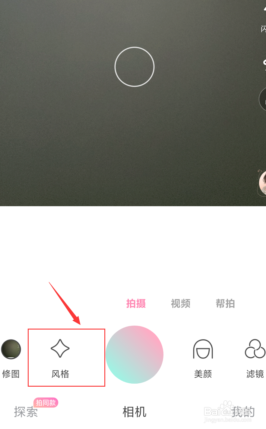 轻颜相机怎么添加荧光效果?