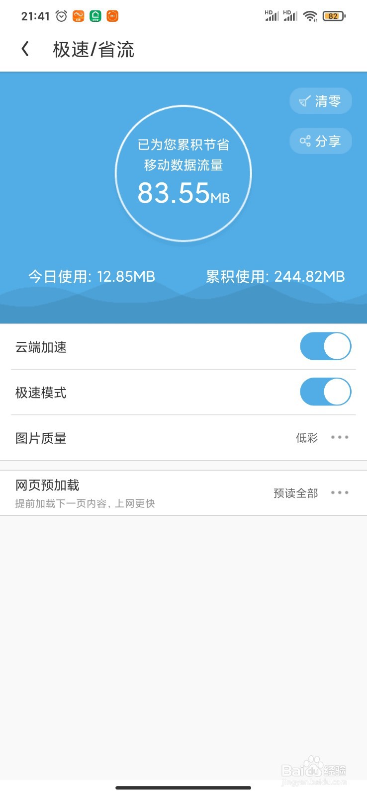 uc手机浏览器如何设置浏览高清图片