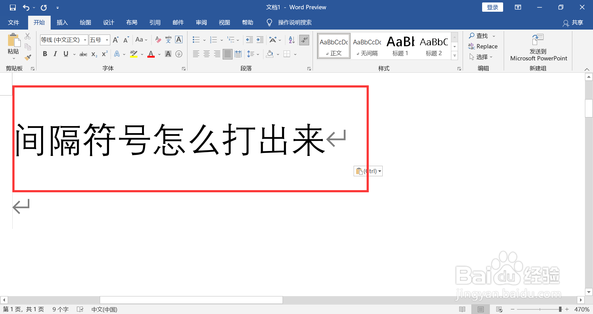 间隔符号怎么打出来
