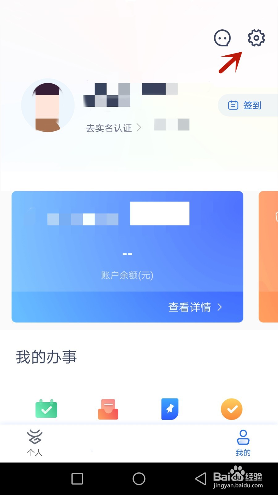 如何修改迪红绑定的手机号