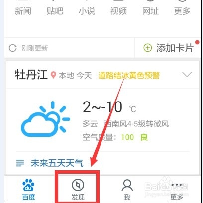 用手机百度查询周边景点线路