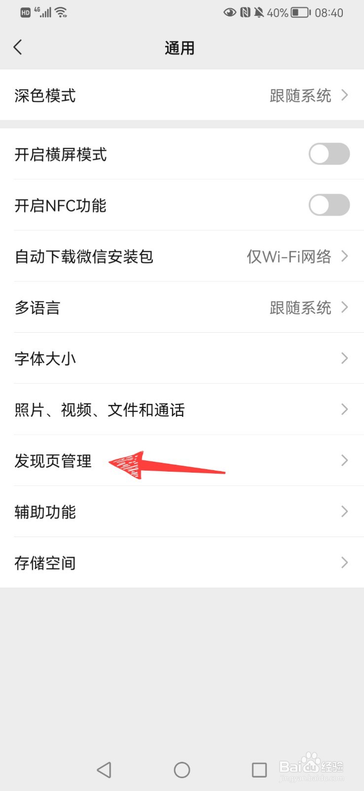 微信发现页的直播怎么关闭