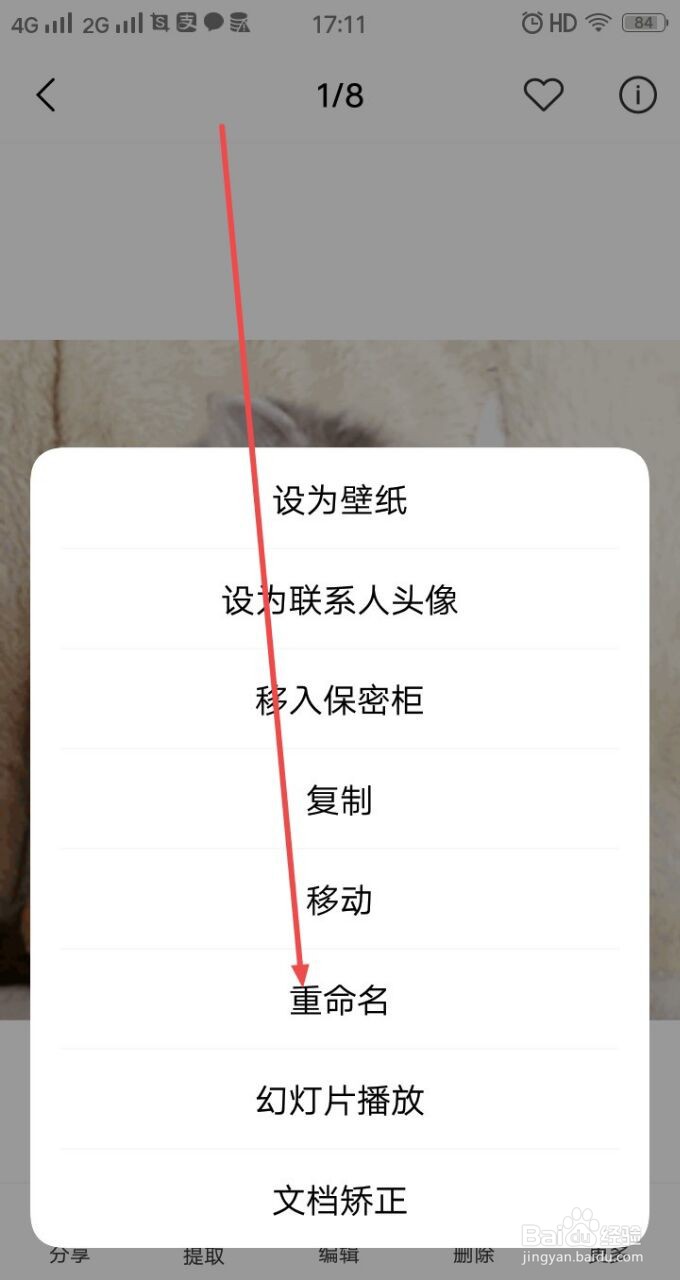 vivo手机怎么将相片重新命名