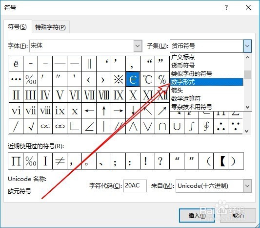 excel2016怎么在表格中插入摄氏度符号