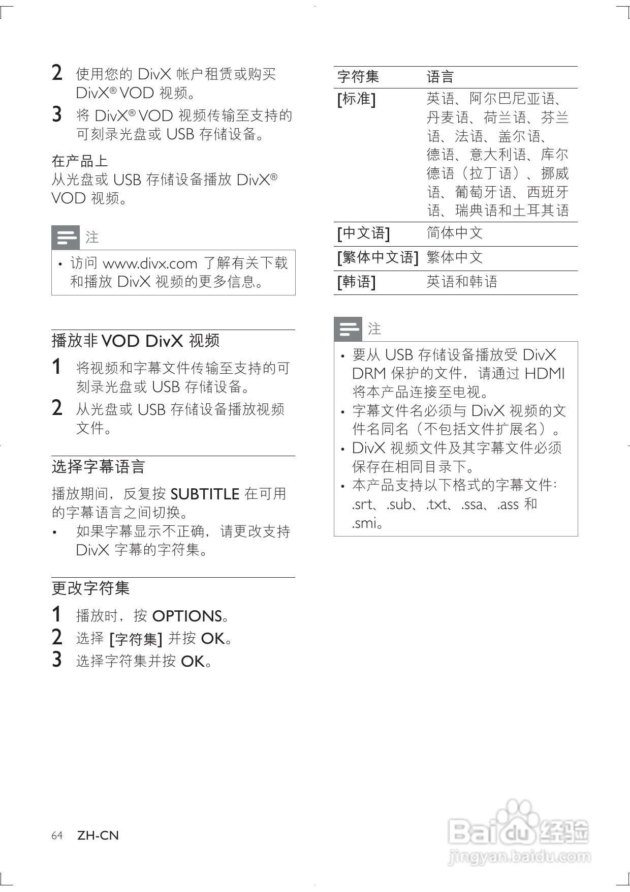 PHILIPS DBD8010迷你组合音响用户手册:[1]