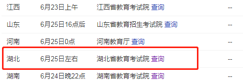 湖北高考查分方法