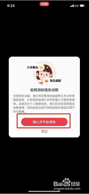 小红书如何测肤质