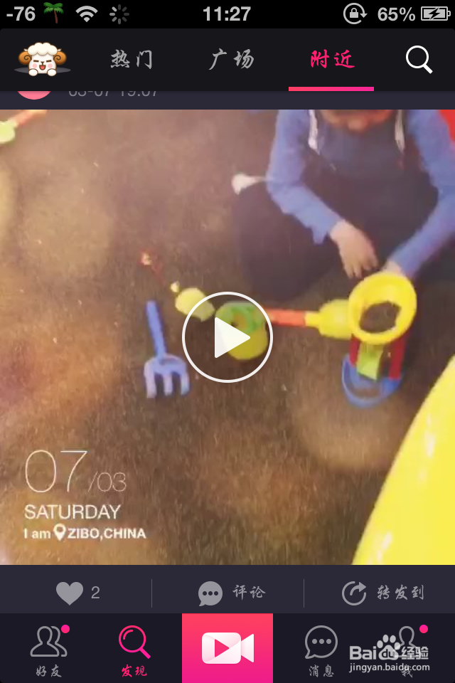 新版美拍怎么查看附近的人以及私信对方