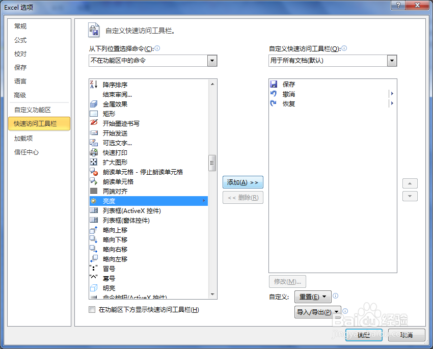 如何在Excel中的快速访问工具栏里面添加新工具