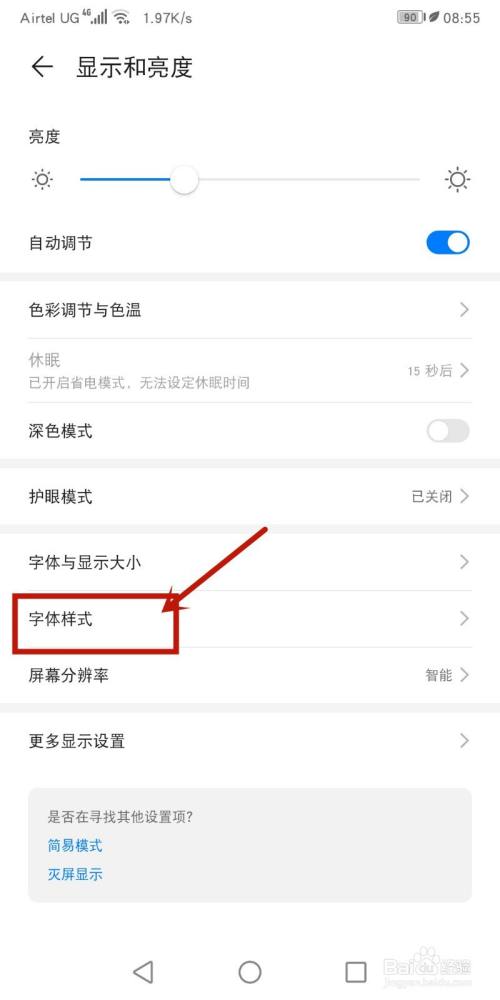 华为手机怎么设置字体样式