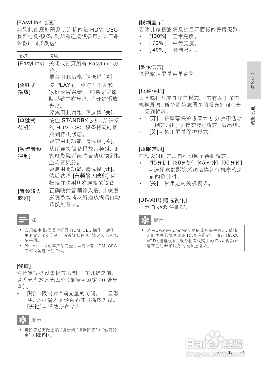 PHILIPS HTS3378家庭影院用户手册:[2]