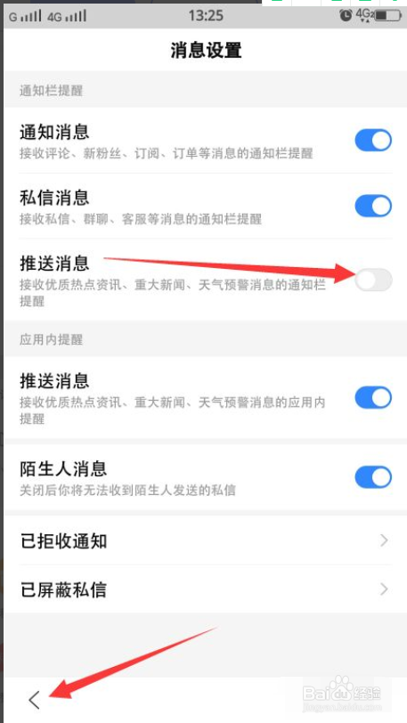 百度APP怎么关闭推送消息