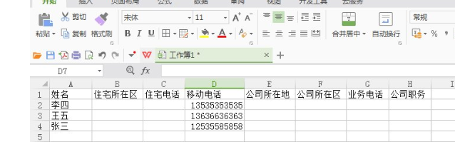 vCard怎么转Excel?