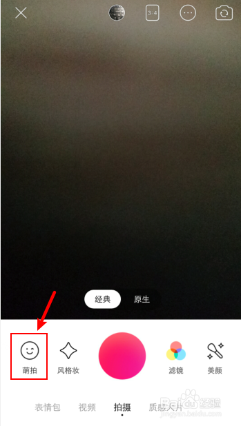美颜相机拍照怎么佩戴眼镜