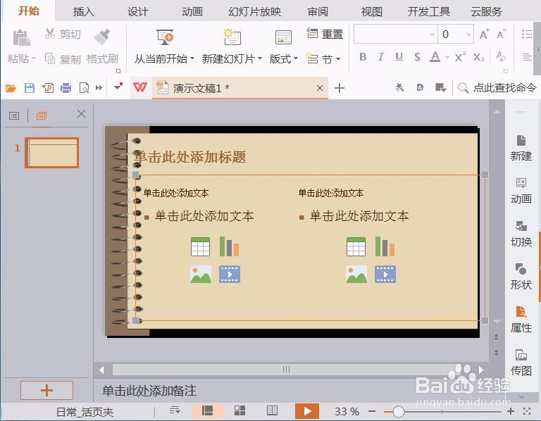 WPS演示如何使用模板快速制作文档