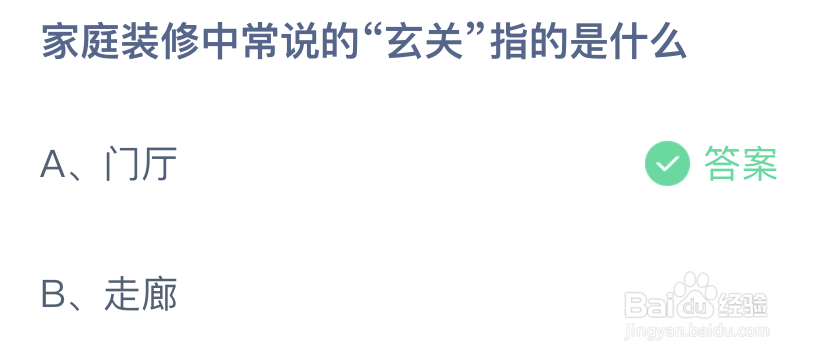 家庭装修中常说的玄关指的是什么
