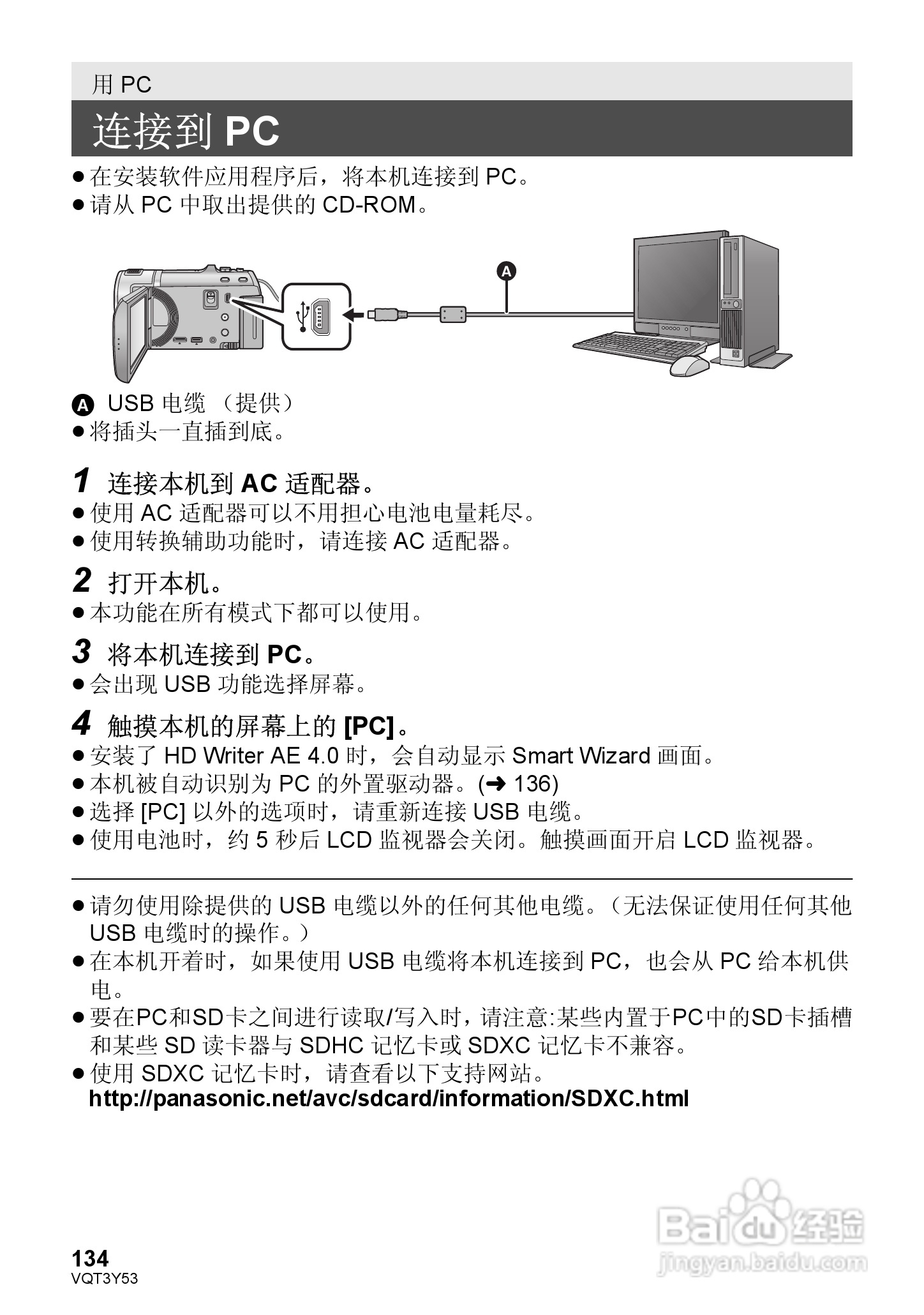 松下HC-V700MGK数码摄像机使用说明书:[14]