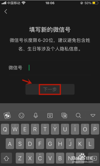 怎么更改微信号码