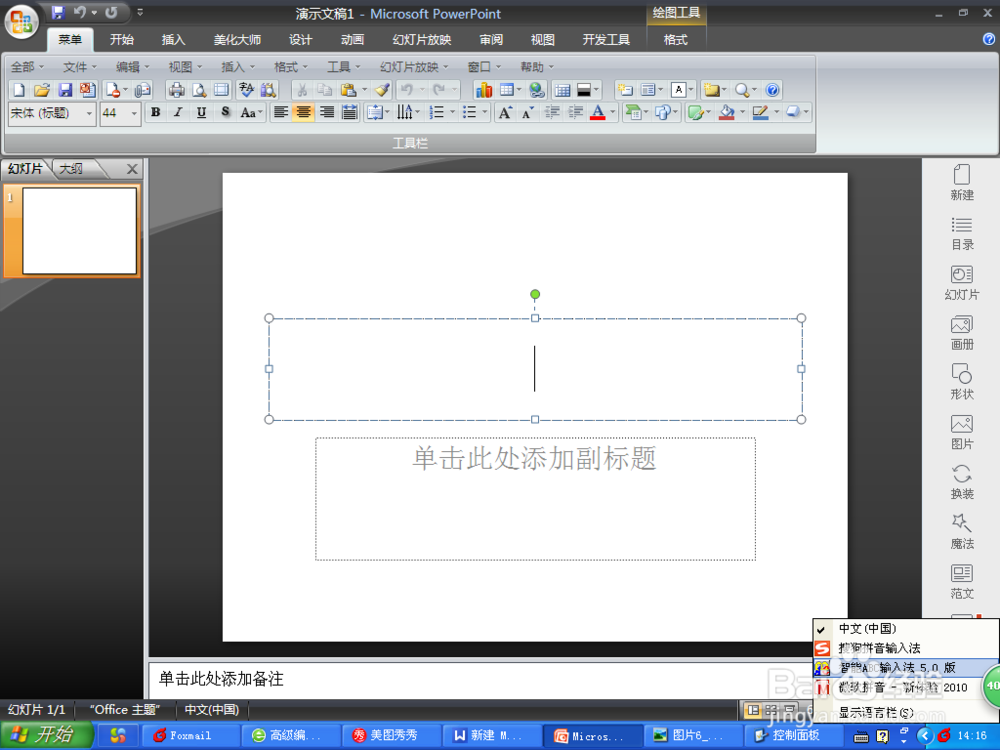 PPT不能输入中文怎么办