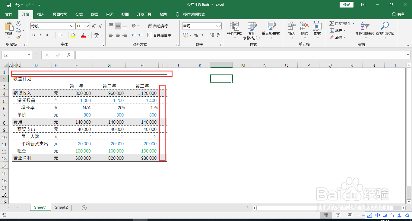Excel报表制作正确格式