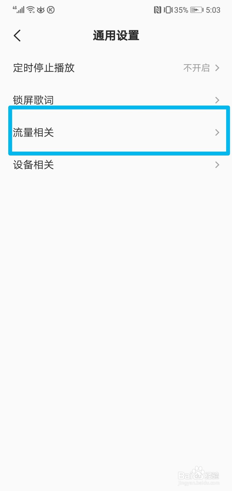 全民k歌怎么设置仅WiFi播放