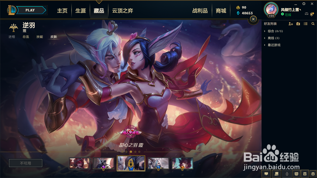 英雄联盟霞（逆羽）5款皮肤推荐