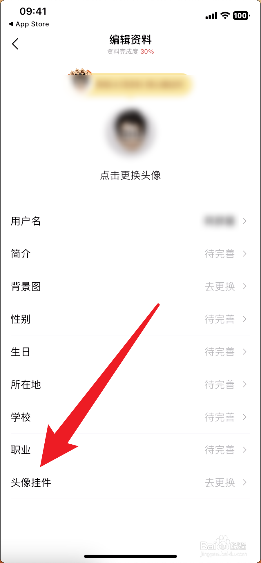 今日头条如何设置头像挂件