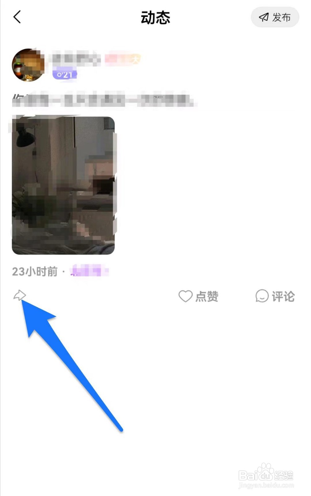 星际漂流瓶软件中发的动态如何删除
