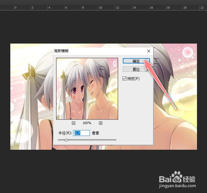 高斯模糊ps怎么用