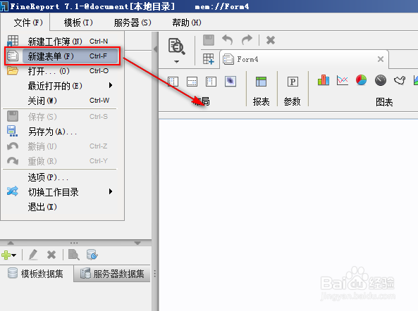 表格制作软件FineReport教程：[28]表单入门