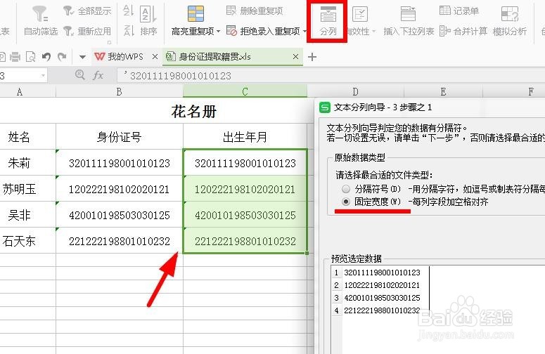 excel怎么根据身份证号自动提取出生年月